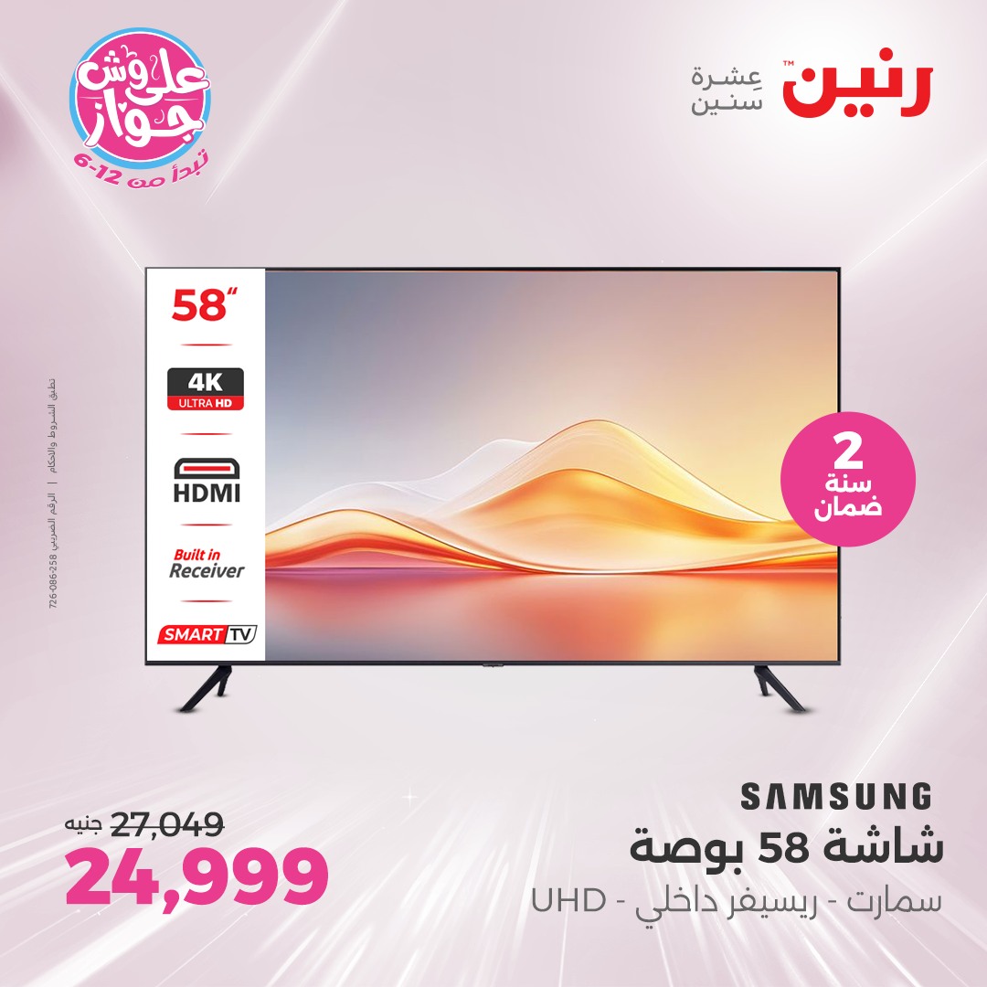 raneen offers from 27jun to 5jun 2025 عروض رنين من 27 يونيو حتى 5 يونيو 2025 صفحة رقم 1